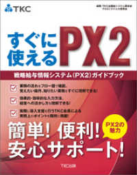 すぐに使えるＰＸ２戦略給与情報システム（ＰＸ２）ガイドブック