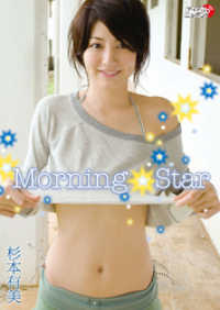 アイドルニッポン<br> 杉本有美「Morning Star」