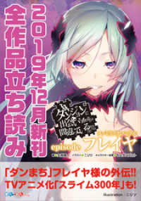 ＧＡ文庫＆ＧＡノベル２０１９年１２月の新刊　全作品立読み（合本版） GA文庫