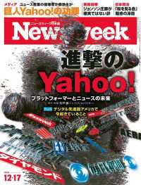 ニューズウィーク日本版 2019年 12/17号 ニューズウィーク