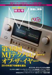 MJ無線と実験2020年1月号