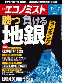 週刊エコノミスト2019年12／17号