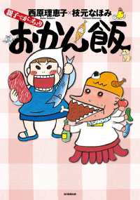 親子でがっちょりおかん飯（毎日新聞出版） 毎日新聞出版