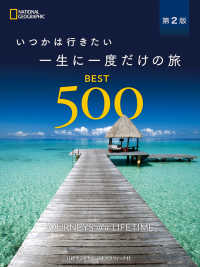 いつかは行きたい 一生に一度だけの旅 BEST500 第２版