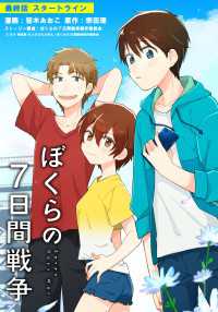 劇場版アニメ ぼくらの７日間戦争　最終話　スタートライン MFC