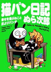 カドカワデジタルコミックス<br> 猫パン日記　幸せを運ぶねこと厄よびパンダ