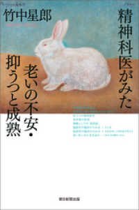 朝日選書<br> 精神科医がみた老いの不安・抑うつと成熟