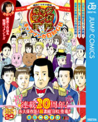 増田こうすけ劇場 ギャグマンガ日和＆ギャグマンガ日和GB 連載20周年メモリアル日和 ジャンプコミックスDIGITAL