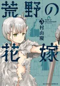 アクションコミックス<br> 荒野の花嫁 3