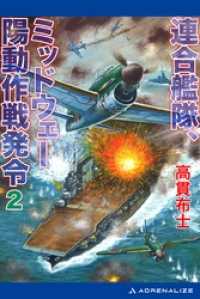 連合艦隊、ミッドウェー陽動作戦発令（２）