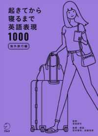 [音声DL付]起きてから寝るまで英語表現1000　海外旅行編