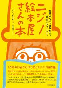 ニジノ絵本屋さんの本 - 本屋さんで、出版社で、絵本パフォーマー