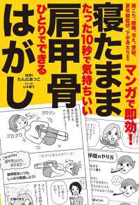 マンガで即効！　寝たまま肩甲骨はがし