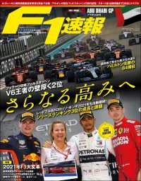 F1イギリスGP予選速報｜フェルスタッペン、英国のファンの夢