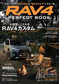 自動車誌MOOK RAV4 パーフェクトブック