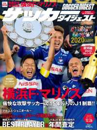 サッカーダイジェスト - ２０１９／１２／２６号