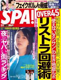 週刊ＳＰＡ！　２０１９／１２／１７号
