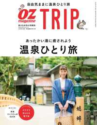 OZmagazine<br> OZmagazine TRIP 2020年1月号