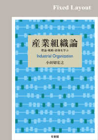 産業組織論［固定版面］