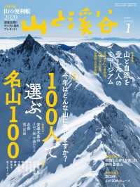 山と溪谷 2020年 1月号 山と溪谷社