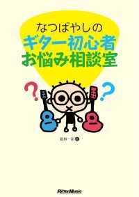 なつばやしのギター初心者お悩み相談室