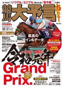 競馬大予言20年新春号