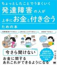 ちょっとしたことでうまくいく 発達障害の人が上手にお金と付き合うための本