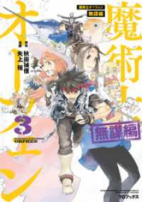 コロナ・コミックス<br> 魔術士オーフェン　無謀編　第3巻