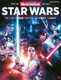 ニューズウィーク日本版特別編集 スター・ウォーズ - ～スター・ウォーズ完結編 『スカイウォーカーの夜明