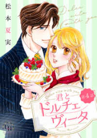 君とドルチェヴィータ【分冊版】4話 ユニコミｂｙハーレクイン