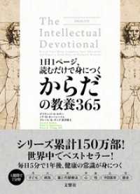 1日1ページ、読むだけで身につくからだの教養365