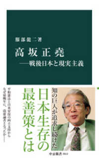中公新書<br> 高坂正堯―戦後日本と現実主義