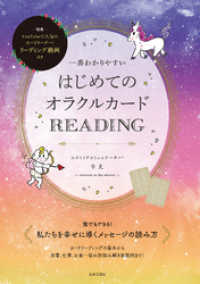 一番わかりやすい　はじめてのオラクルカードREADING