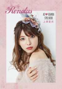 Renatus AI　UEHARA STYLEBOOK