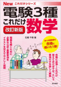 これだけ数学 改訂新版