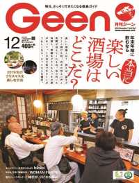 月刊Ｇｅｅｎ - ２０１９年１２月号 株式会社あわわ