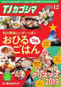 ＴＪカゴシマ - ２０１９年１２月号 斯文堂