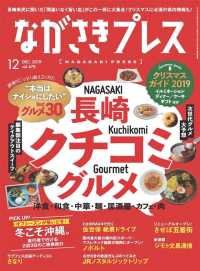 株式会社ながさきプレス<br> ながさきプレス - ２０１９年１２月号