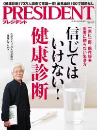 ＰＲＥＳＩＤＥＮＴ - ２０２０.１.３号