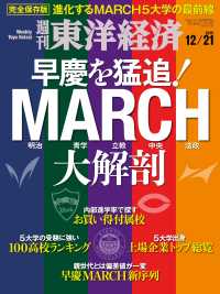 週刊東洋経済　2019年12月21日号 週刊東洋経済