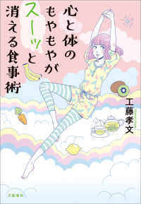 心と体のもやもやがスーッと消える食事術 文春e-book