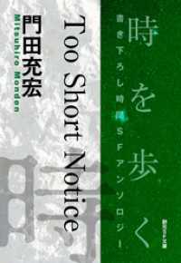 Too Short Notice-Time : The Anthology ofSOGEN SF Short Story Pri
