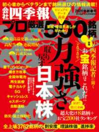 会社四季報プロ500 2020年 新春号 会社四季報プロ５００