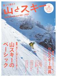 山と溪谷社<br> 山とスキー 2020