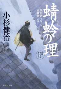 蜻蛉の理　風烈廻り与力・青柳剣一郎［47］