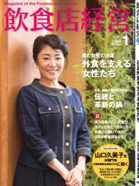 飲食店経営2020年1月号 - 現場に役立つ最新情報と運営ノウハウ
