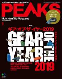 PEAKS 2020年1月号 No.122