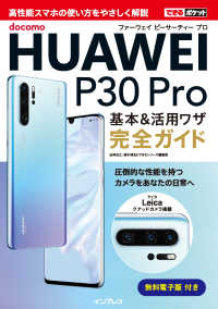 できるポケット docomo HUAWEI P30 Pro 基本&活用ワザ - 完全ガイド