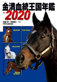 金満血統王国年鑑 for 2020 サラブレBOOK