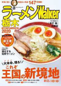 ラーメンWalker栃木2020 ウォーカームック